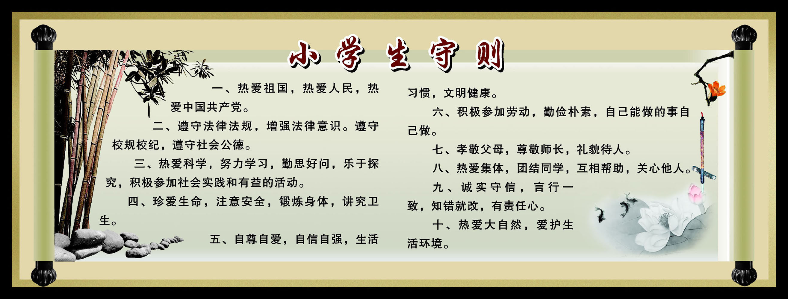 732海报印制展板写真喷绘贴纸304校园文化小学生守则(1)