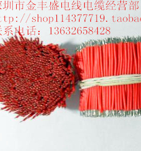 常规323924AWG电子线30MM短导线直径1.6MM耐高温硅胶线柔软电线