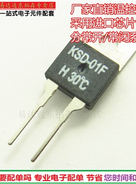 KSD-01F H30 常开30度温控开关 达到30度自动接通导电 温度开关