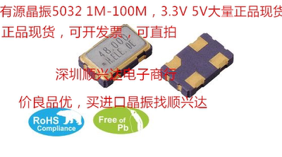 有源贴片晶振5032 33M 33.000MHZ 5.0*3.2MM有源贴片晶振 33MHZ
