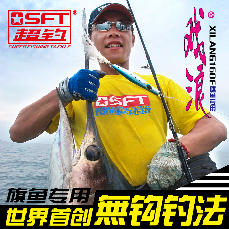 SFT超钓 戏浪160旗鱼用铅笔波扒 海钓波爬Poper假饵路亚拟饵波趴