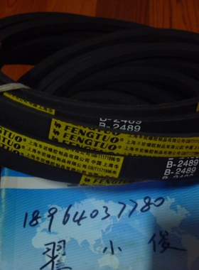 骆驼牌三维等三角带V型皮带B2413 B2438Li B2464Li B2489Li