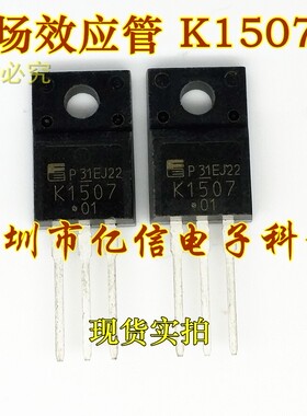 全新正品 K1507 场效应MOS管 2SK1507 BOM表配单