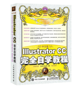 Õý°æÊé¼® ÖÐÎİæIllustrator CCÍêÈ«×Ôѧ½Ì³Ì AIÊÓÆµ½Ì³ÌÊé¼® ai ccÈí¼þÈëÃÅ½Ì³Ì Æ½ÃæÉè¼ÆËØ²Ä½Ì²Ä ai½Ì³Ì½ÌÑ§ËØ²ÄÎļþ ³©Ïú
