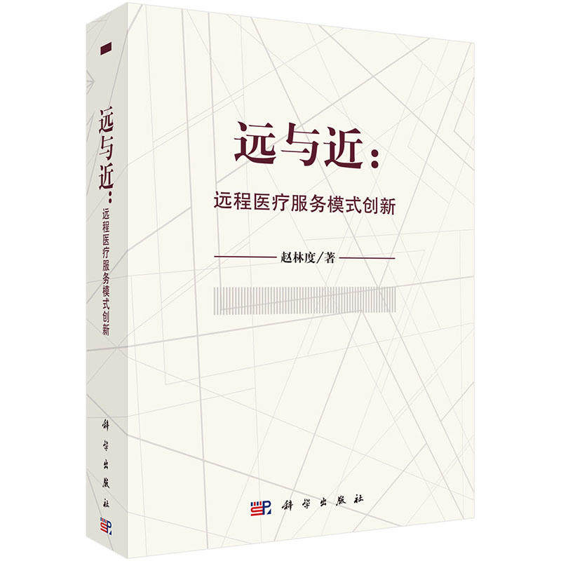 远与近：远程医疗服务模式创新怎么样,好用不?