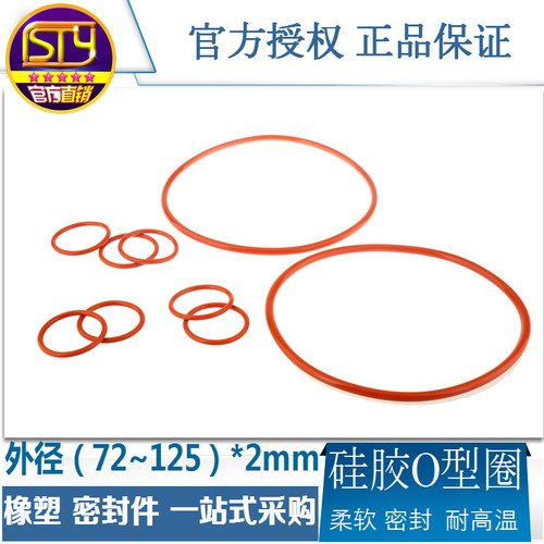 硅胶密封圈防水耐高温