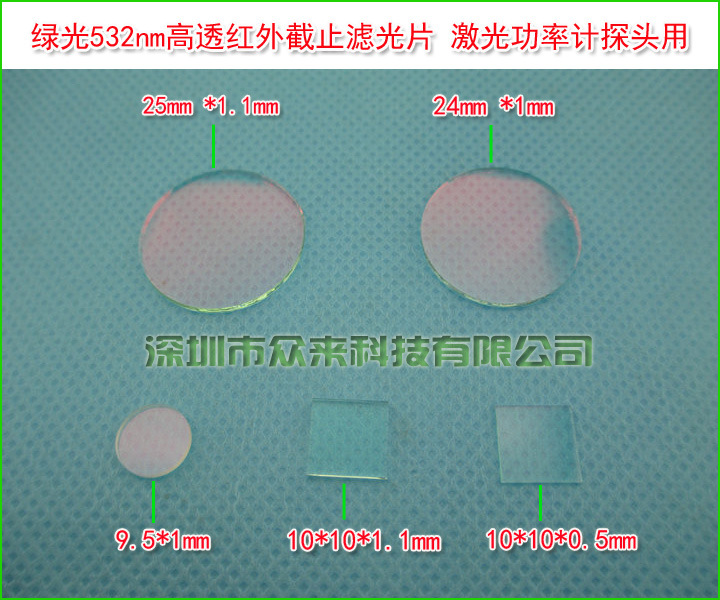 ZLM400-700nm滤光片红红外反射