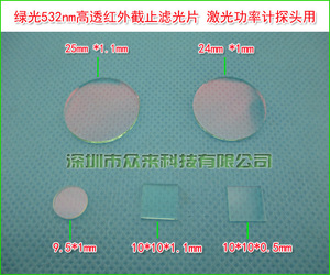 400-700nm可见光90%高透滤光片红外截止玻璃片红光绿光蓝光滤色片