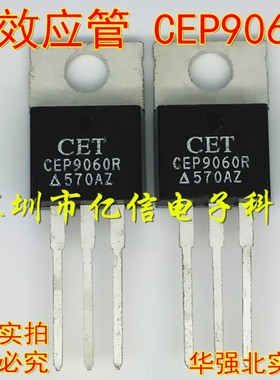 全新正品 CEP9060R  场效应MOS管  CET BOM表配单