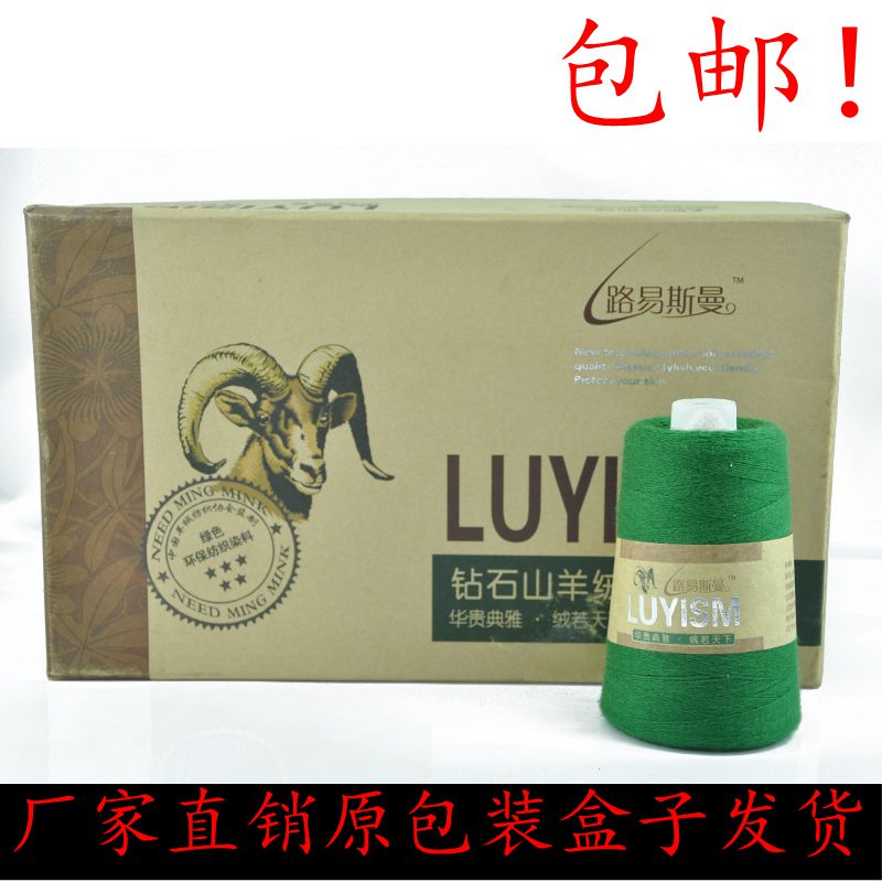 26/2路易斯曼貂绒手编机织山羊绒毛线手织纯山羊绒柔软亲肤男女款