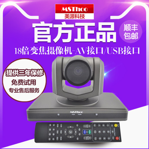 MSThoo美源－USB视频会议摄像机/18x变焦视频会议摄像头/550线