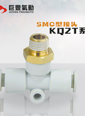 外螺T型接头 KQ2T04 06 08 10 12 16-M5 M6 01S 02S 03S 04S现货
