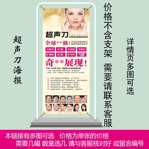 广告美容纹绣微整韩式半永久多图超声刀X展架易拉宝海报宣传装饰