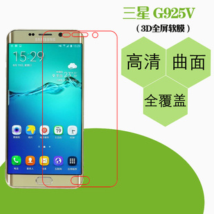 三星G925V高清全屏膜全包塑料膜曲面屏保膜热弯膜曲屏贴膜全包膜