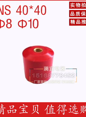 MNS 40*40 M8M10高强度绝缘子 绝缘柱 红色圆柱形配电柜绝缘配件