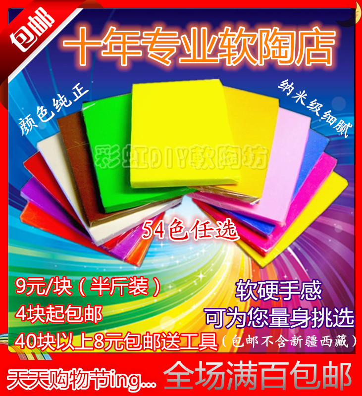 4块起包邮-彩虹软陶出口级纳米