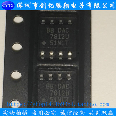 全新原装 贴片 DAC7612U 数模转换器 SOP-8 DAC7612
