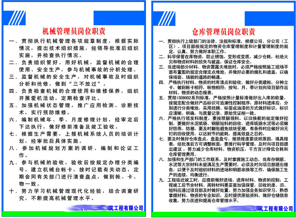 593办公装饰海报展板素材381机械仓库管理员岗位职责