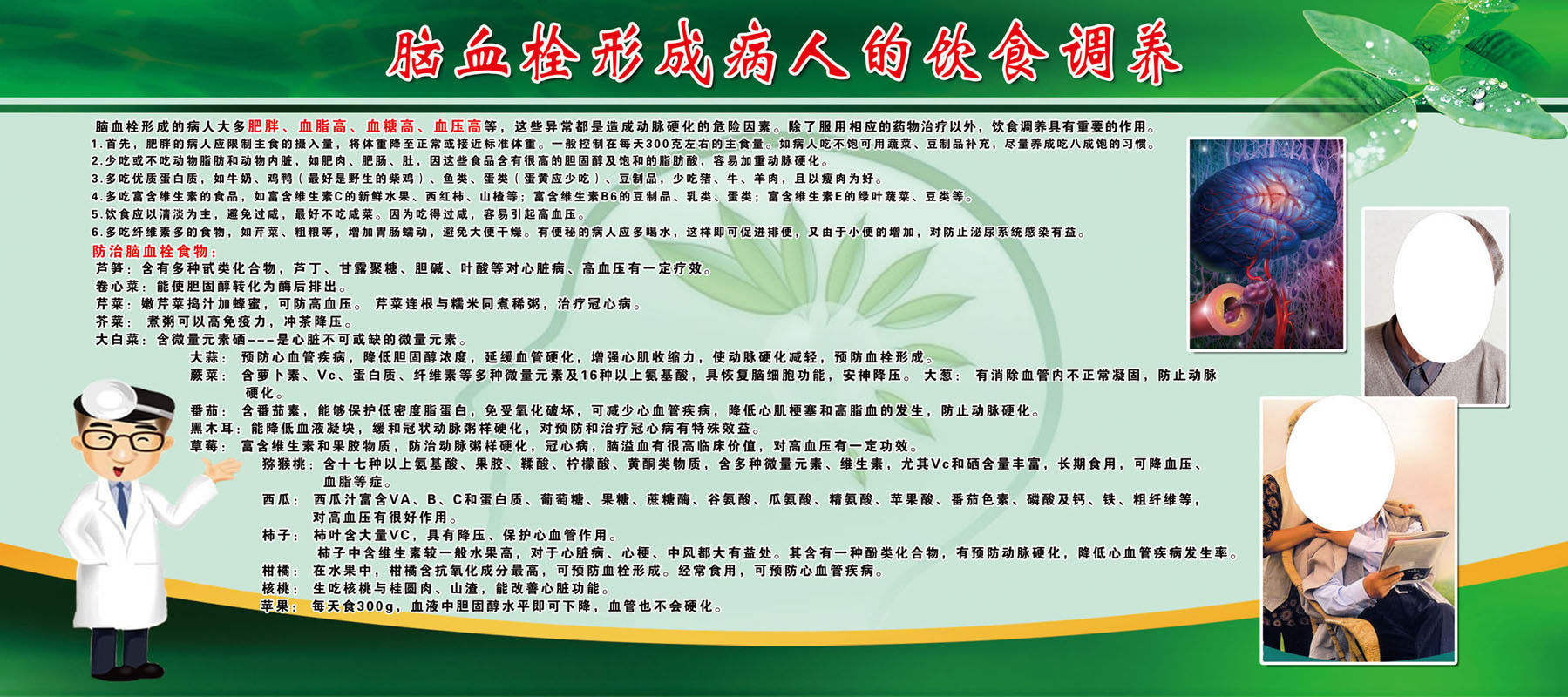 733海报印制展板写真喷绘贴纸1143脑血栓形成病人的饮食调养