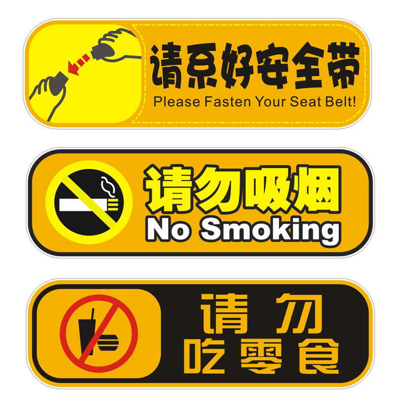 车内禁止吸烟车贴纸创意提示标志汽车内饰标识贴安全带警示贴防水|msdalam kategori kereta/artikel/Fitting/Refit, aksesori luar automotif/pemasangan hiasan/melindungi, aksesori luar automotif, pelekat hiasan kereta - dari Buy2taobao.com untuk memberikan perkhidmatan ejen Taobao profesional membeli