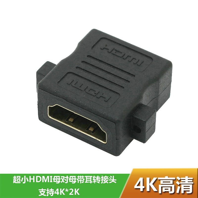 高清4Kx2K HDMI2.0母对母转接头带耳朵可固定延长头投影仪连接头 影音电器 HDMI线 原图主图