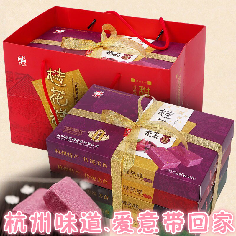 正品包邮杭州特产甜香园传统糕点桂花糕绿豆糕紫薯组合960g送礼袋