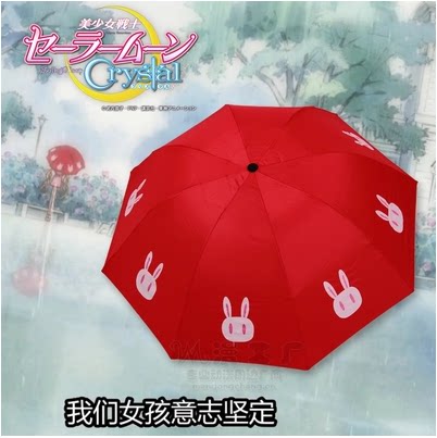 美少女战士周边 美战 月野兔同款 晴雨伞折叠伞遮阳伞cos动漫周边