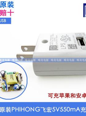全新原装飞宏5V0.55A开关电源适配器白色5v550maUSB电源5级能效