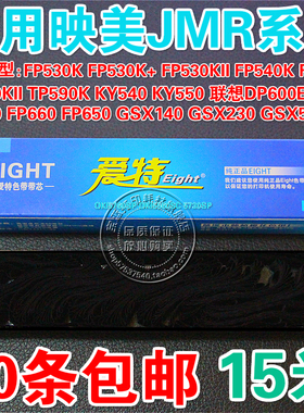 适用于映美FP5400K FP5800K FP5800KII 联想DP8400专用 色带芯