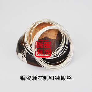 。锔瓷耗材 制作纯银锔钉 纯银丝做钉材料