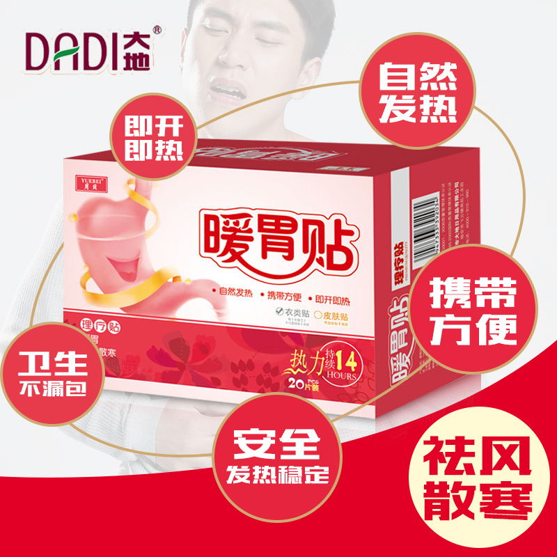 大地自發熱暖胃熱敷貼 暖胃貼 理療貼 疏風散寒胃寒暖貼保暖