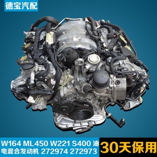 奔驰W164汽车W221 272974 S400 ML450油电混合发动机头总成272973
