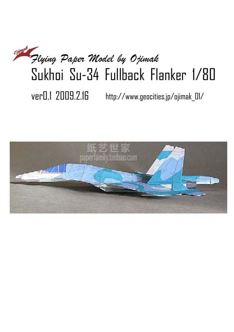 需自己做 4245 mk su34 可以飞的飞机 战斗机 3D纸模型 DIY