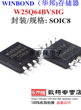 W25Q64BVSIG W25Q64BVSSIG 64M串行闪存存储器 SOP-8 25Q64BVSIG