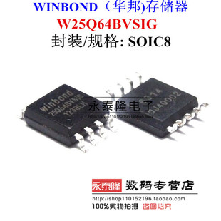 W25Q64BVSIG W25Q64BVSSIG 64M串行闪存存储器 SOP-8 25Q64BVSIG