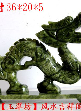 天然玉龙青龙玉石龙摆件大件家居