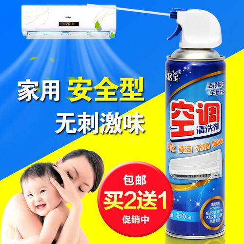 空调清洗剂家用挂机空调清洁剂