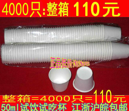 满包邮一次性小纸杯品尝杯50lm毫升试饮杯试吃杯 品茶品酒杯批发