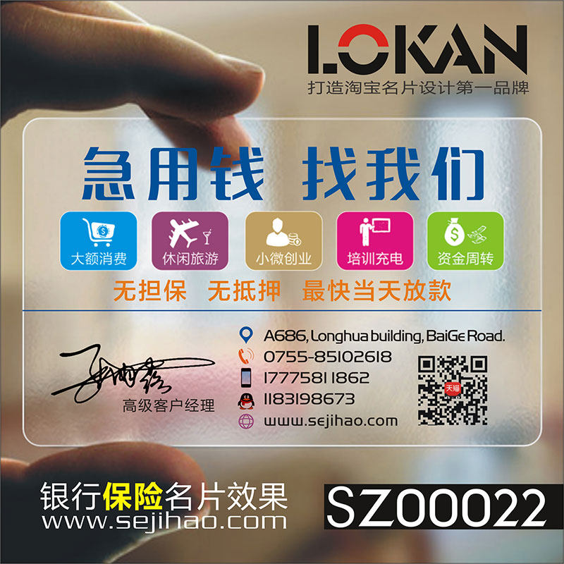 普惠银行贷款信用保险宜信金融投资名片双面设计制作SZ00022