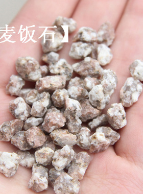 四明山粉软麦饭石多肉植物纯颗粒拌土介质铺面石控型土