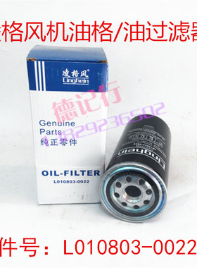 螺杆空压机配件L-22/保养耗材机油滤清器L010803-0022油格