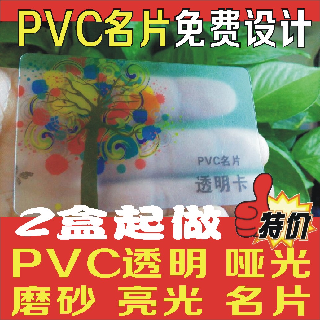 PVC新款5盒哑光卡透明磨砂亮光印刷免费设计名片名片设计 创意