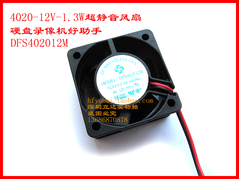 4020 硬盘录像机工控机箱电源12V 静音散热风扇散热器DFS402012M
