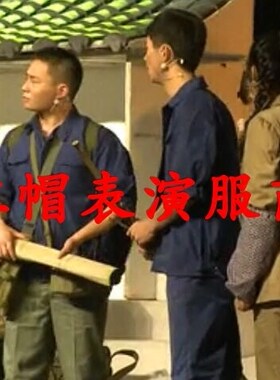 知青下乡演出服男女知青