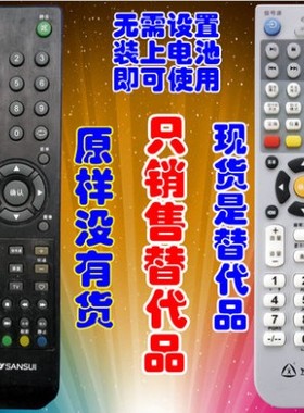 适用于SANSUI山水液晶电视机遥控器UA400WF LE32HWB LE32HWD LE32HWG UA370A UA400A UA420WF UA420A UA470A1