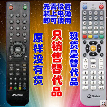 sansui山水液晶电视机遥控器