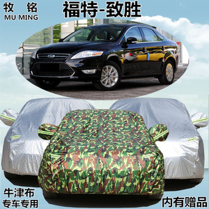 福特致胜专用车衣隔热加厚防晒防雨遮阳防尘盖布老款汽车罩车套