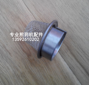 过滤网漏斗中药煎药机包装机配件东华原永安三延永历通用正品