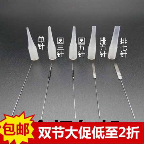 纹绣单针帽片漂唇三针纹绣眉机器针纹绣色料纹绣辅助品排七针五针