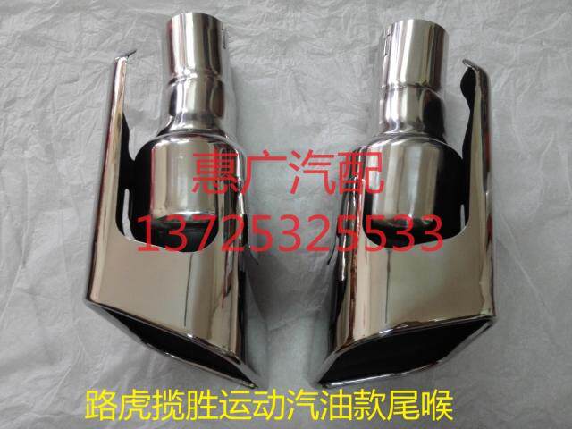 适用于路虎揽胜运动汽油版尾喉 消声器 排气管 运动尾喉 方型